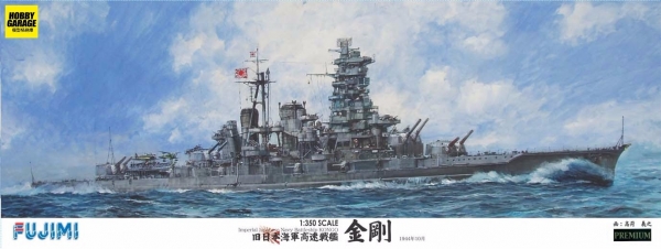 1/350 艦船SPOT 高速戰艦 金剛 豪華版 FUJIMI 富士美 組裝模型 FUJIMI,1/350,全艦底,PREMIUM,豪華,戰艦,金剛,