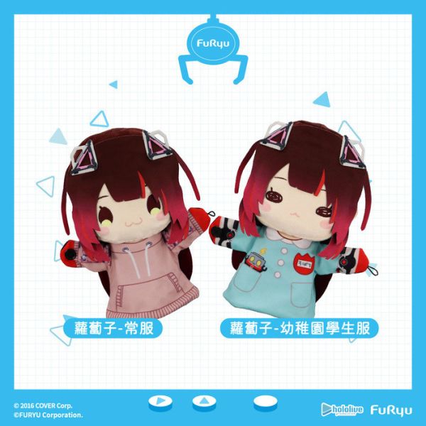 FURYU hololive production 蘿蔔子 絨毛手偶娃娃 分別販售 FURYU hololive production 蘿蔔子 絨毛手偶娃娃 分別販售