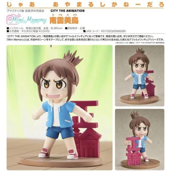 (預購) Good Smile Mini Memory CITY THE ANIMATION 南雲美鳥 20260816 Good Smile Mini Memory CITY THE ANIMATION 南雲美鳥