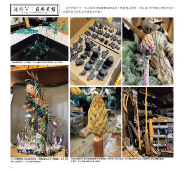 北星 腐海創造：造形創作過程影像全紀錄 北星 腐海創造：造形創作過程影像全紀錄