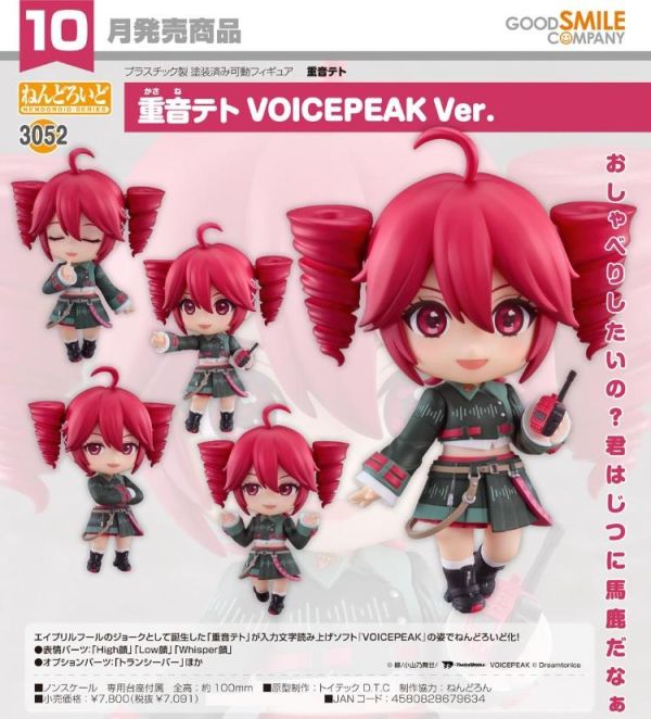 (預購) [再販] Good Smile 黏土人 2344 重音Teto VOICEPEAK Ver. 20260524 [再販] Good Smile 黏土人 2344 重音Teto VOICEPEAK Ver.