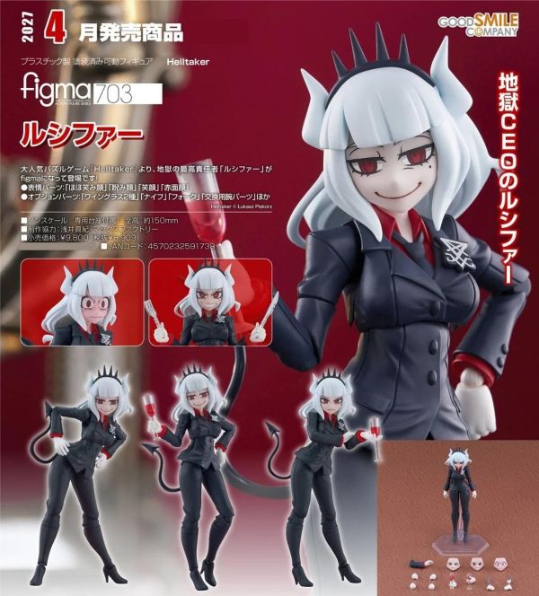 (預購) Good Smile figma 703 地獄征服者 路西法 20260917 Good Smile figma 703 地獄征服者 路西法