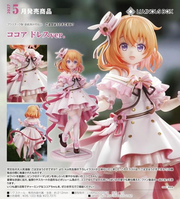(預購) LUMINOUS BOX 1/7 請問您今天要來點兔子嗎？心愛 禮服Ver. 完成品 20260906 LUMINOUS BOX 1/7 請問您今天要來點兔子嗎？心愛 禮服Ver. 完成品