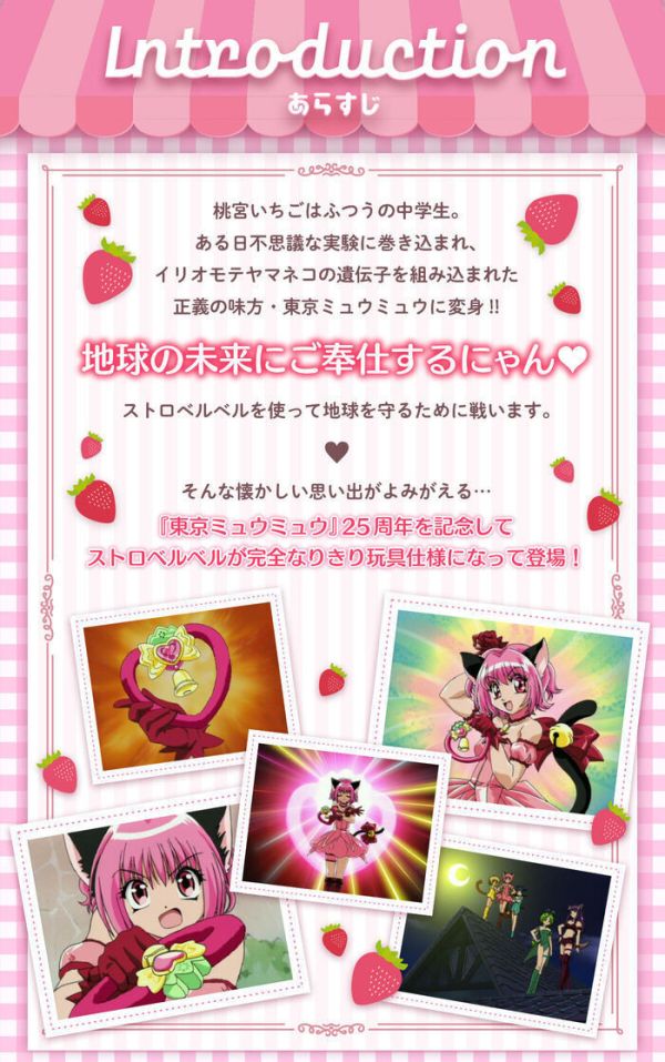 [PB商店] BANDAI Special Memorize 東京喵喵 草莓鈴 [PB商店] BANDAI Special Memorize 東京喵喵 草莓鈴
