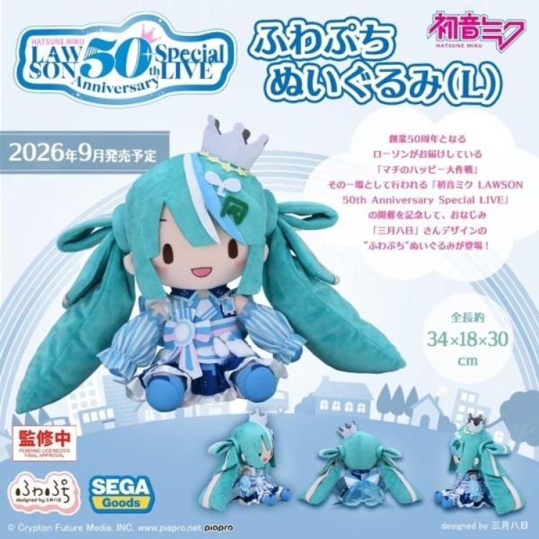 (預購) SEGA fuwa petit 初音未來 LAWSON 50周年紀念特別直播版 絨毛 (L) 20260326 SEGA fuwa petit 初音未來 LAWSON 50周年紀念特別直播版 絨毛 (L)