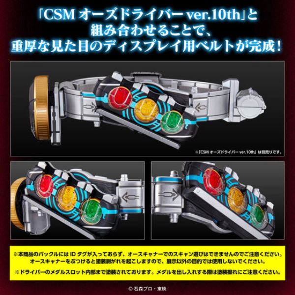 BANDAI 假面騎士 CSM OOO變身腰帶 展示版本 BANDAI,假面騎士,CSM,OOO變身腰帶,展示版本,