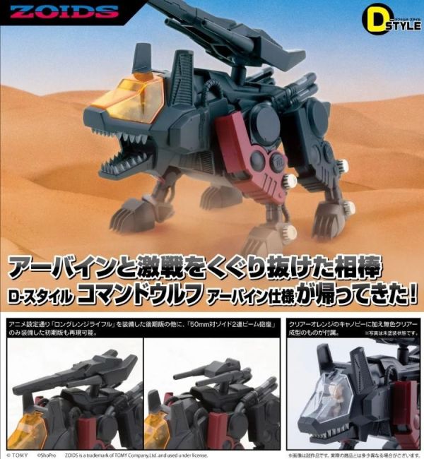 (預購) Kotobukiya 壽屋 ZOIDS 洛伊德 D-STYLE 指揮狼 IRVINE仕樣 附屬透明零件 組裝模型 20260527 Kotobukiya 壽屋 ZOIDS 洛伊德 D-STYLE 指揮狼 IRVINE仕樣 附屬透明零件 組裝模型