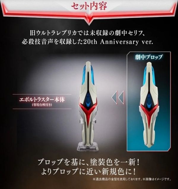 [PB商店] BANDAI 超人力霸王納克斯 REPLICAS變身器 20週年紀念版 [PB商店] BANDAI 超人力霸王納克斯 REPLICAS變身器 20週年紀念版