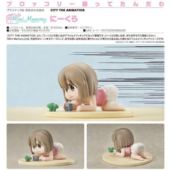 (預購) Good Smile Mini Memory CITY THE ANIMATION 新倉 20260816 Good Smile Mini Memory CITY THE ANIMATION 新倉