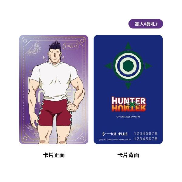 (預購) IPASS 一卡通 獵人 貪婪之島 精裝版 一卡通套組 20260319 IPASS 一卡通 獵人 貪婪之島 精裝版 一卡通套組