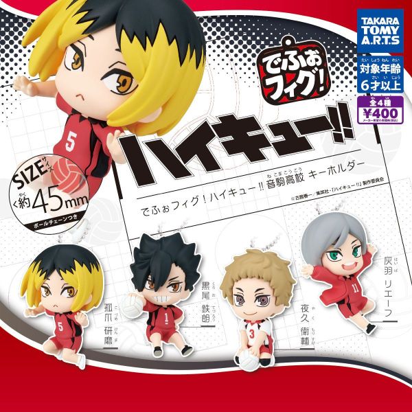 T-ARTS 扭蛋 排球少年 Q版公仔吊飾 音駒高校 全4種 隨機5入販售 T-ARTS 扭蛋 排球少年 Q版公仔吊飾 音駒高校 全4種 隨機5入販售