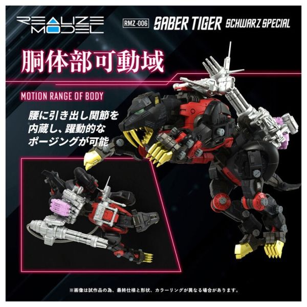 (預購) [再販] TAKARATOMY T-SPARK 1/100 洛伊德 RMZ-006 劍齒虎 SP版 20251230 [再販] TAKARATOMY T-SPARK 1/100 洛伊德 RMZ-006 劍齒虎 SP版