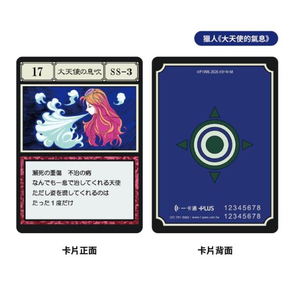 (預購) IPASS 一卡通 獵人 貪婪之島 精裝版 一卡通套組 20260319 IPASS 一卡通 獵人 貪婪之島 精裝版 一卡通套組