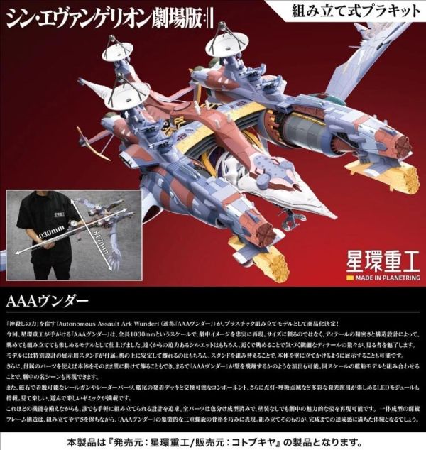 (預購) [標準版] Kotobukiya 壽屋 星環重工 新世紀福音戰士新劇場版:終 AAA Wunder GN149 組裝模型 20260330 [標準版] Kotobukiya 壽屋 星環重工 新世紀福音戰士新劇場版:終 AAA Wunder GN149 組裝模型