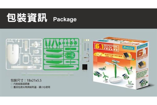 (預購) PROKITS 寶工 6合1太陽能教育組 GE-610 20260107 PROKITS 寶工 6合1太陽能教育組 GE-610