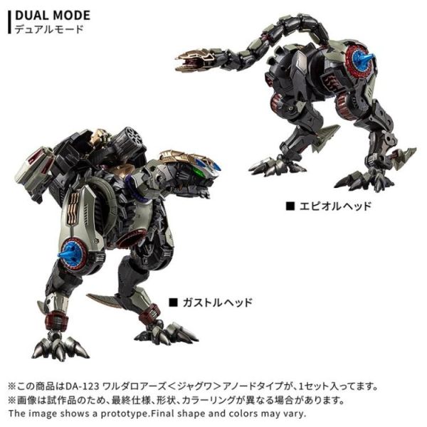 (預購) TAKARATOMY 戴亞克隆 DA-123 瓦魯達軍團怒吼<美洲虎> 陽極型 組裝模型 20260224 TAKARATOMY 戴亞克隆 DA-123 瓦魯達軍團怒吼<美洲虎> 陽極型 組裝模型