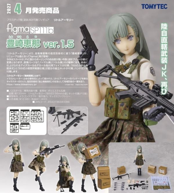 (預購) TOMYTEC figma SP111 b 迷你武裝 LittleArmory 豐崎惠那 ver.1.5 20260906 TOMYTEC figma SP111 b 迷你武裝 LittleArmory 豐崎惠那 ver.1.5