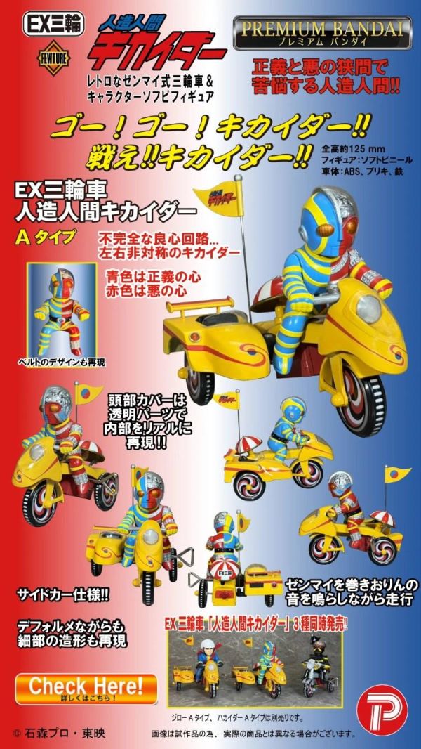(預購) [PB商店] BANDAI EX三輪車 機械人超金剛 超金剛 A TYPE 20260806 [PB商店] BANDAI EX三輪車 機械人超金剛 超金剛 A TYPE