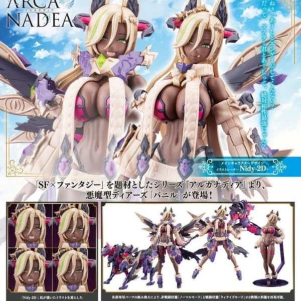 (預購) Kotobukiya 壽屋 ARCANADEA 阿爾卡納蒂亞 巴尼爾 組裝模型 AR015 20260922 Kotobukiya 壽屋 ARCANADEA 阿爾卡納蒂亞 巴尼爾 組裝模型 AR015