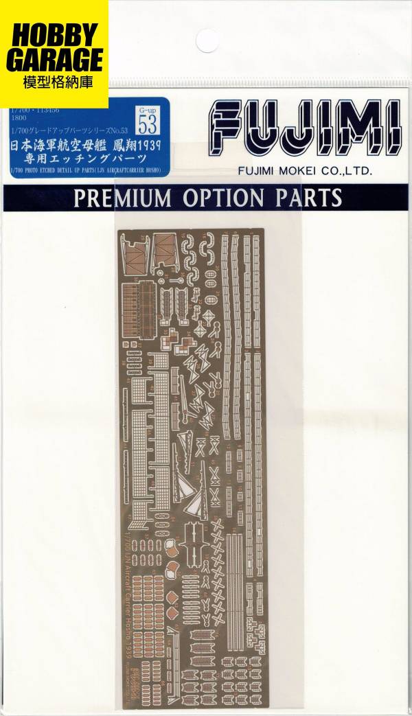 1/700 航空母艦 鳳翔 1939 蝕刻片 GUP53 FUJIMI 富士美 組裝模型 FUJIMI,1/700,GUP,蝕刻片,航空母艦,鳳翔,1939,,,