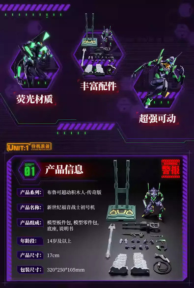 (預購) BLOKEES 布魯可 新世紀福音戰士 初號機 組裝模型 (預購) BLOKEES 布魯可 新世紀福音戰士 初號機 組裝模型