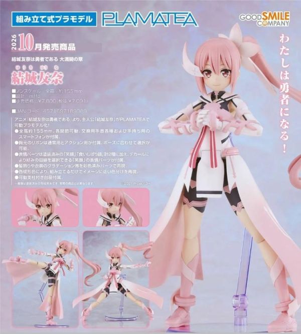 (預購) Good Smile PLAMATEA 結城友奈是勇者 結城友奈 組裝模型 20260531 Good Smile PLAMATEA 結城友奈是勇者 結城友奈 組裝模型