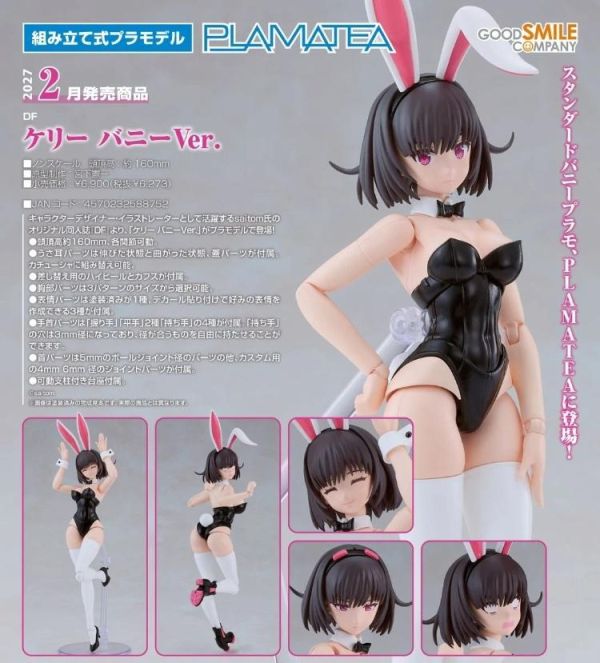 (預購) Good Smile PLAMATEA Kelly 兔女郎Ver. 組裝模型 20260816 Good Smile PLAMATEA Kelly 兔女郎Ver. 組裝模型