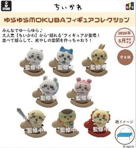 (預購) Gray Parka Service 盲盒 吉伊卡哇 搖搖木馬收藏 全8種 一中盒8入販售 20260118 Gray Parka Service 盲盒 吉伊卡哇 搖搖木馬收藏 全8種 一中盒8入販售