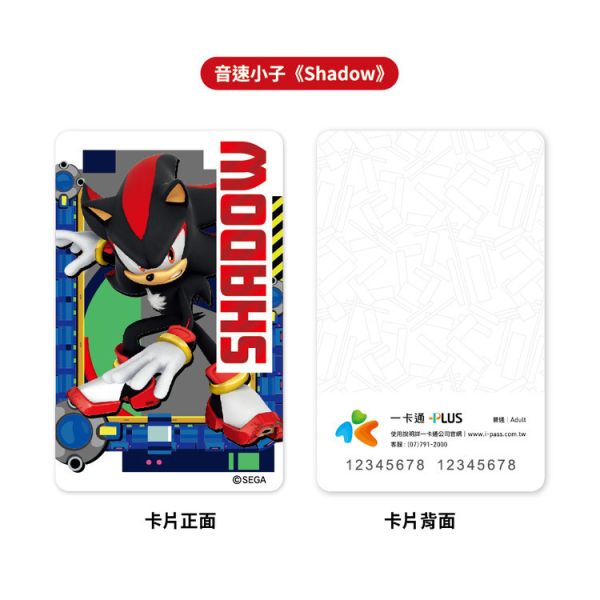 音速小子 一卡通 分別販售 —《Sonic》《Tails》《Shadow》《Super Sonic》《Silver》20250916 音速小子 一卡通 分別販售 —《Sonic》《Tails》《Shadow》《Super Sonic》《Silver》