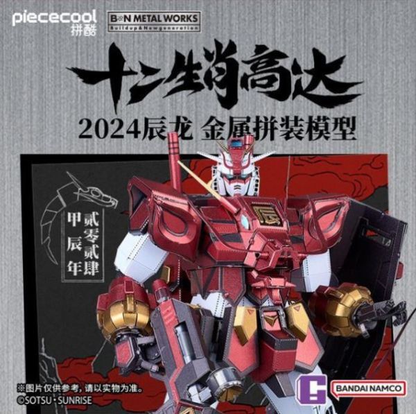 BANDAI BNMW 十二生肖鋼彈2024 辰龍 大河原邦男插畫版 金屬組裝模型 BANDAI BNMW 十二生肖鋼彈2024 辰龍 大河原邦男插畫版 金屬組裝模型