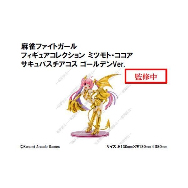 (預購) KONAMI 景品 麻雀 Fight Girl 三元‧小戀愛 魅魔啦啦隊裝 金色Ver. 2704 20261029 KONAMI 景品 麻雀 Fight Girl 三元‧小戀愛 魅魔啦啦隊裝 金色Ver.