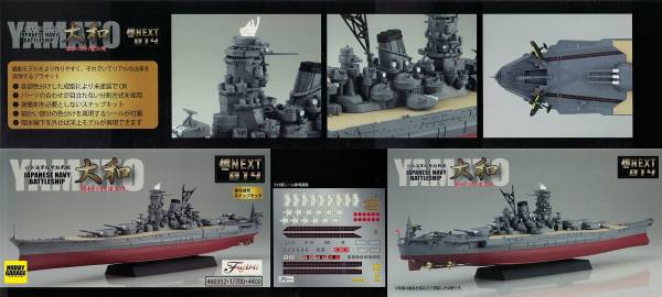 1/700 戰艦 大和 竣工時 1941 全艦底 FUJIMI 艦NEXT14 日本海軍 富士美 組裝模型 1/700,艦NX,NEXT,日本海軍,戰艦,大和,竣工,,1941,