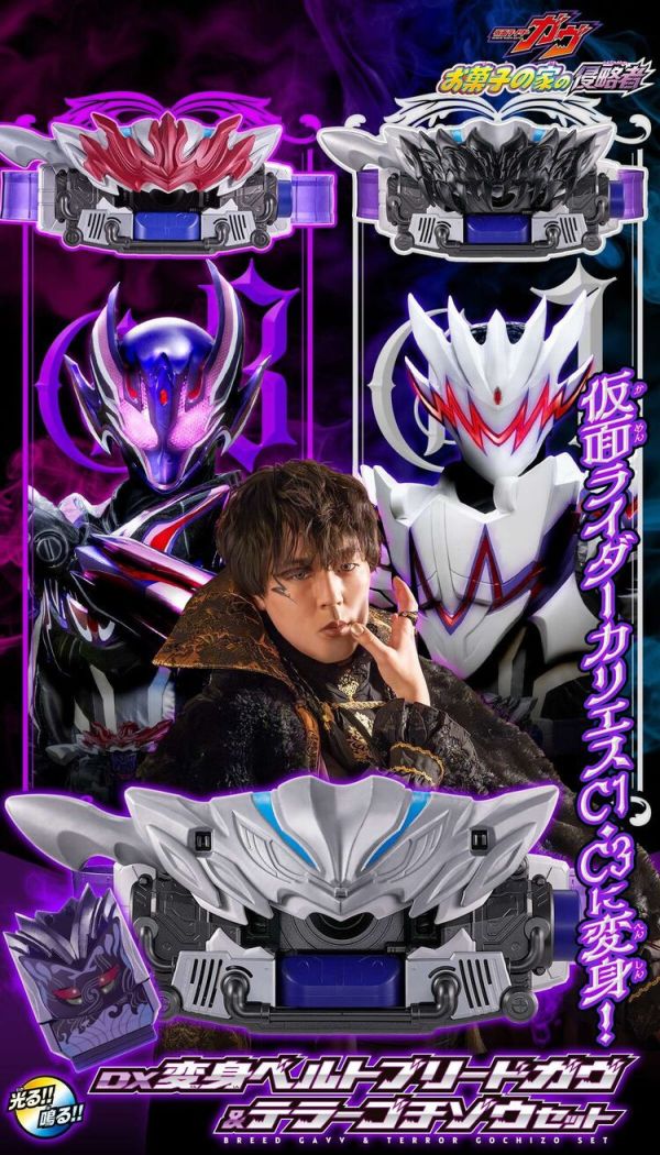 (預購) [PB商店] BANDAI 假面騎士GAVV DX BREED&恐懼菓子獸套組 (預購) [PB商店] BANDAI 假面騎士GAVV DX BREED&恐懼菓子獸套組