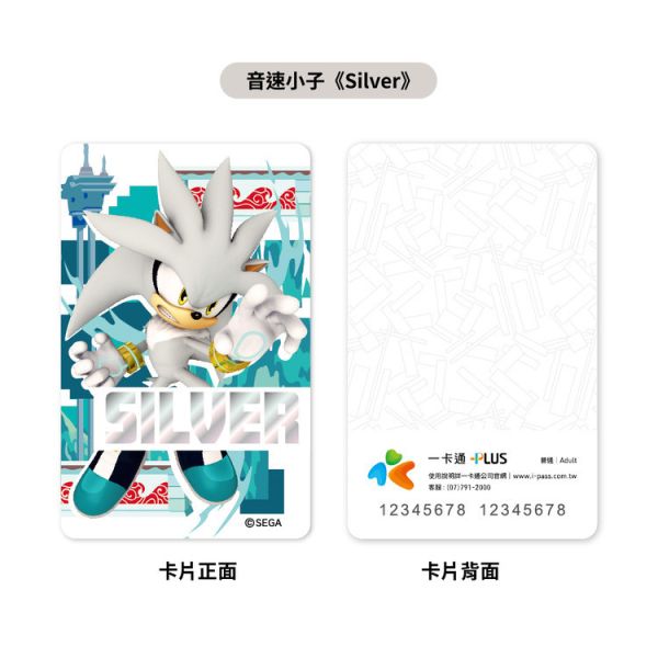 音速小子 一卡通 分別販售 —《Sonic》《Tails》《Shadow》《Super Sonic》《Silver》20250916 音速小子 一卡通 分別販售 —《Sonic》《Tails》《Shadow》《Super Sonic》《Silver》