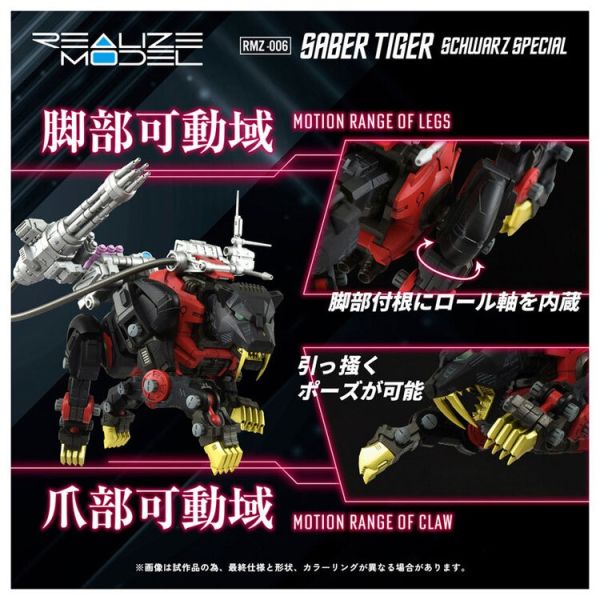 (預購) [再販] TAKARATOMY T-SPARK 1/100 洛伊德 RMZ-006 劍齒虎 SP版 20251230 [再販] TAKARATOMY T-SPARK 1/100 洛伊德 RMZ-006 劍齒虎 SP版