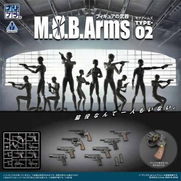 (預購) DIG 1/12 Pripra Figure no Buki M.O.B. Arms Type-02 組裝模型 20260910 DIG 1/12 Pripra Figure no Buki M.O.B. Arms Type-02 組裝模型