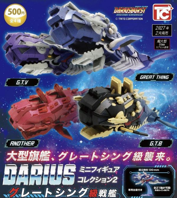(預購) ToysCabin 扭蛋 Darius太空戰鬥機P2 Great Thing級戰艦 特大扭蛋 全4種 隨機4入販售 20261102 ToysCabin 扭蛋 Darius太空戰鬥機P2 Great Thing級戰艦 特大扭蛋 全4種 隨機4入販售