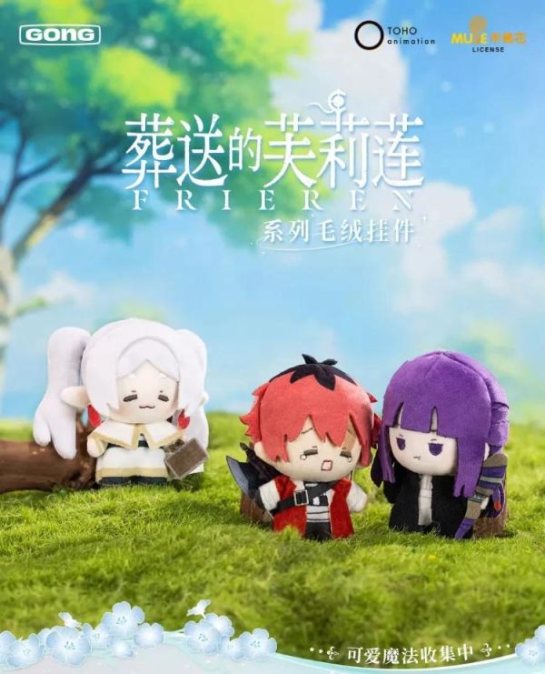 (預購) 共鳴Gong 葬送的芙莉蓮系列毛絨掛件 費倫 20260326 共鳴Gong 葬送的芙莉蓮系列毛絨掛件 費倫