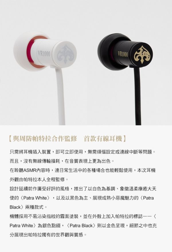 (預購) Final x 周防帕特拉 聯名有線耳機 VR1000 for ASMR 白色 黑色 分別販售 附特典 20251103 Final x 周防帕特拉 聯名有線耳機 VR1000 for ASMR 白色 黑色 分別販售 附特典