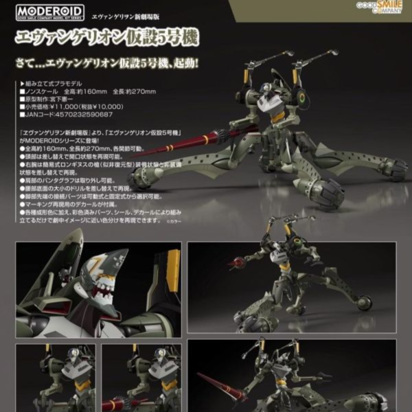 (預購) Good Smile MODEROID 福音戰士 暫設五號機 組裝模型 20260901 Good Smile MODEROID 福音戰士 暫設五號機 組裝模型