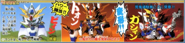 BANDAI SD鋼彈 BB戰士 123 七人超將軍篇 荒鬼頑駄無 BANDAI SD鋼彈 BB戰士 123 七人超將軍篇 荒鬼頑駄無
