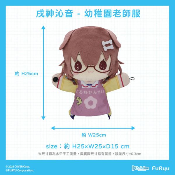 FURYU hololive production 戌神沁音 絨毛手偶娃娃 分別販售 FURYU hololive production 戌神沁音 絨毛手偶娃娃 分別販售