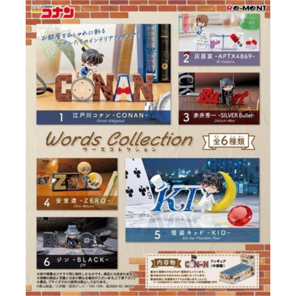 (預購) Re-MeNT 盲盒 名探偵柯南 Words Collection 全6種 一中盒6入販售 20260511 Re-MeNT 盲盒 名探偵柯南 Words Collection 全6種 一中盒6入販售