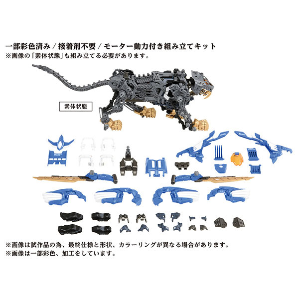 [再販] TAKARATOMY 1/72 機獸新世紀 ZOIDS 洛伊德 AZ-01 超重劍長牙獅 Blade Liger 組裝模型 TAKARATOMY 1/72 機獸新世紀 ZOIDS 洛伊德 AZ-01 超重劍長牙獅 Blade Liger 組裝模型