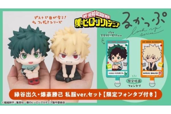 (預購) [特典版] MEGAHOUSE LOOKUP 我的英雄學院 綠谷出久＆爆豪勝己 私服 套組 20260610 [特典版] MEGAHOUSE LOOKUP 我的英雄學院 綠谷出久＆爆豪勝己 私服 套組