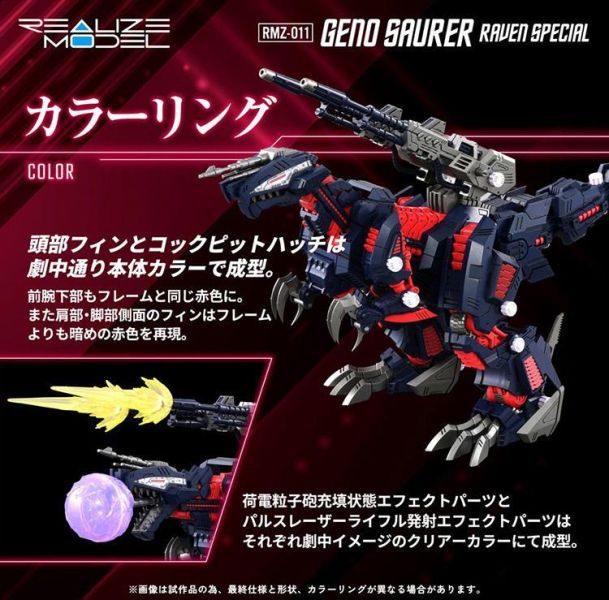(預購) [再販] TAKARATOMY T-SPARK 洛伊德 ZOIDS 虐殺龍 雷溫機配色 RMZ-011 20260727 [再販] TAKARATOMY T-SPARK 洛伊德 ZOIDS 虐殺龍 雷溫機配色 RMZ-011