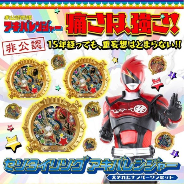 (預購) [PB商店] BANDAI 非公認戰隊秋葉原連者 非公認指環套組 20260910 [PB商店] BANDAI 非公認戰隊秋葉原連者 非公認指環套組
