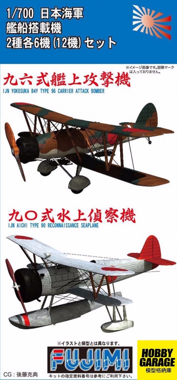 FUJIMI  1/700 日本海軍 艦船搭載機 GUP71 FUJIMI,1/700,GUP,蝕刻片,木甲板,航空母艦,艦載機,零戰,艦攻,艦爆,