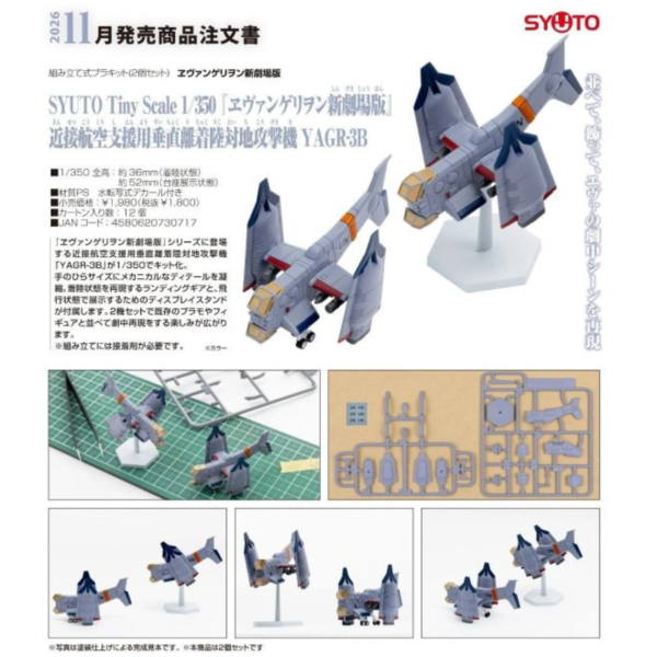 (預購) Good Smile 1/350 新世紀福音戰士 EVA 近距離空中支援垂直起降攻擊機 YAGR-3B 組裝模型 20260901 Good Smile 1/350 新世紀福音戰士 EVA 近距離空中支援垂直起降攻擊機 YAGR-3B 組裝模型