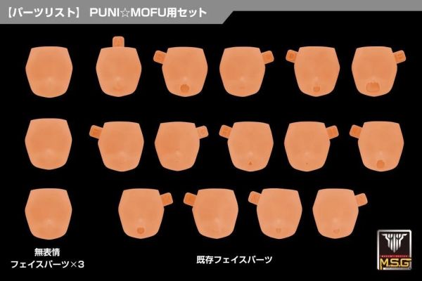(預購) Kotobukiya 壽屋 女神裝置 M.S.G 10 臉部套組 PUNI MOFU 用 膚色E 組裝模型 20260819 Kotobukiya 壽屋 女神裝置 M.S.G 10 臉部套組 PUNI☆MOFU 用 膚色E 組裝模型